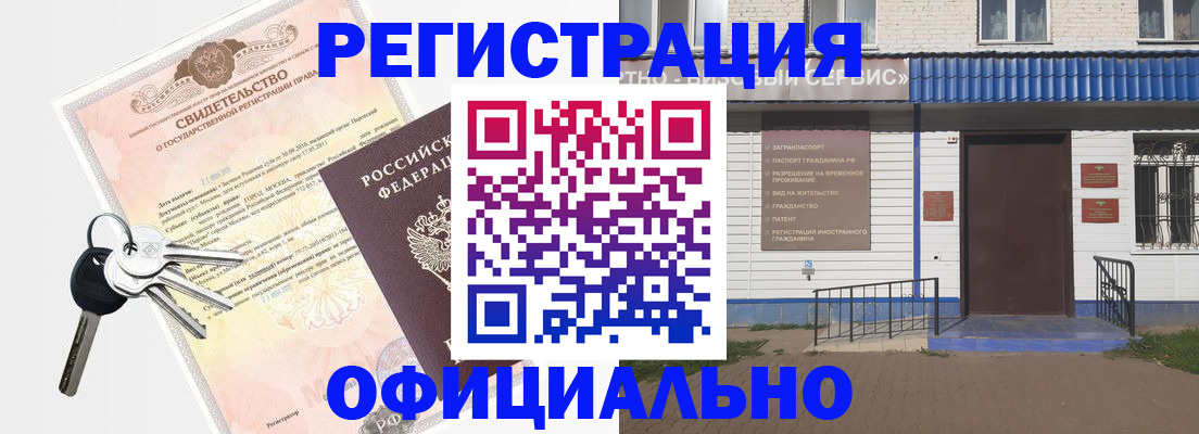 где прописаться в Кореновске