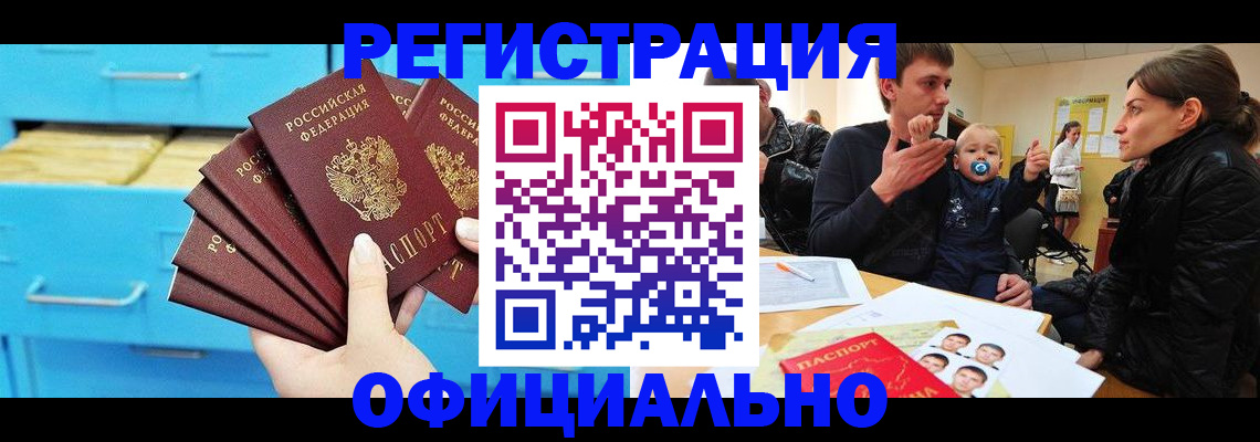регистрация в Кореновске