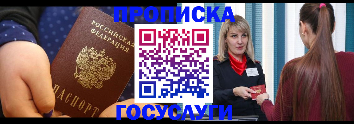 временная регистрация собственник в Кореновске