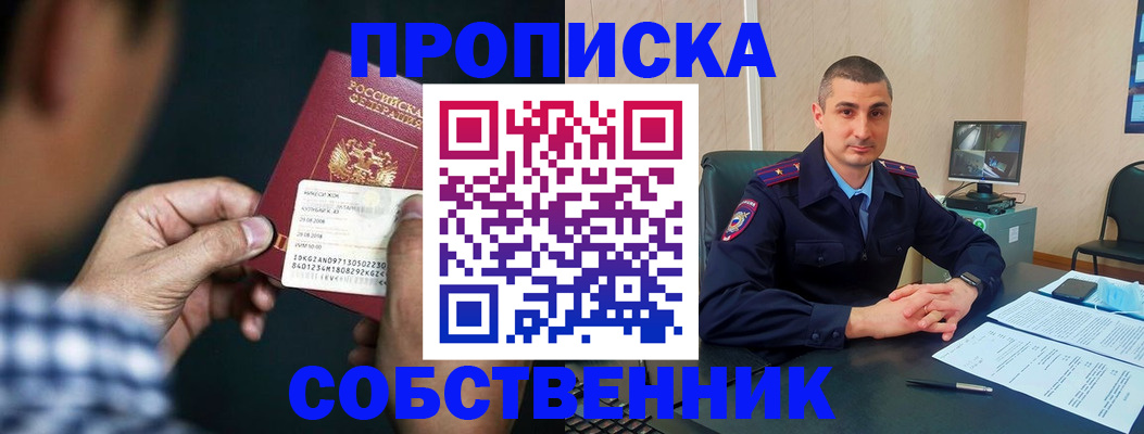 прописка от собственника в Кореновске