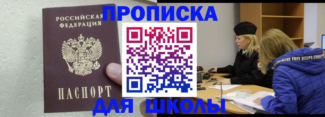 прописка ребенка в Кореновске